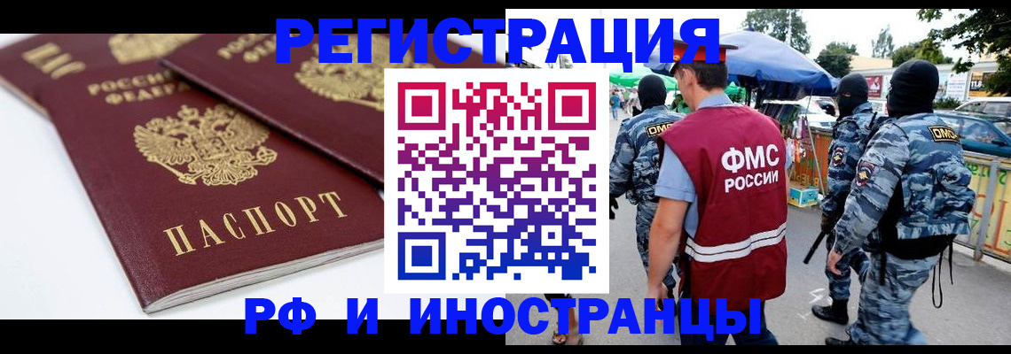 прописка в Котельниково